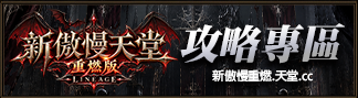 攻略專區