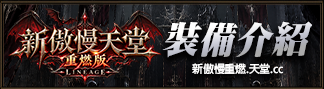 裝備介紹
