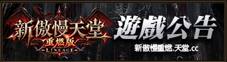 遊戲公告